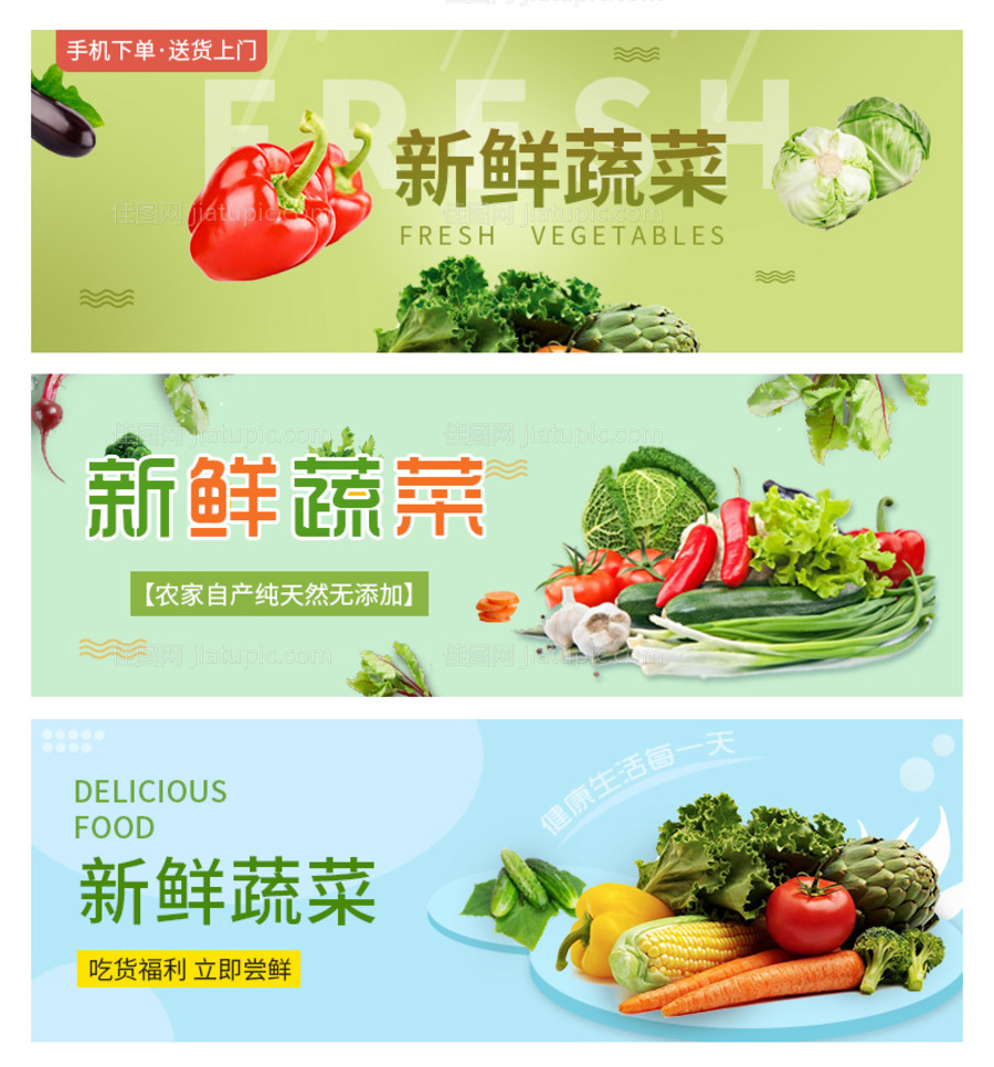 简约清新蔬菜banner-源文件