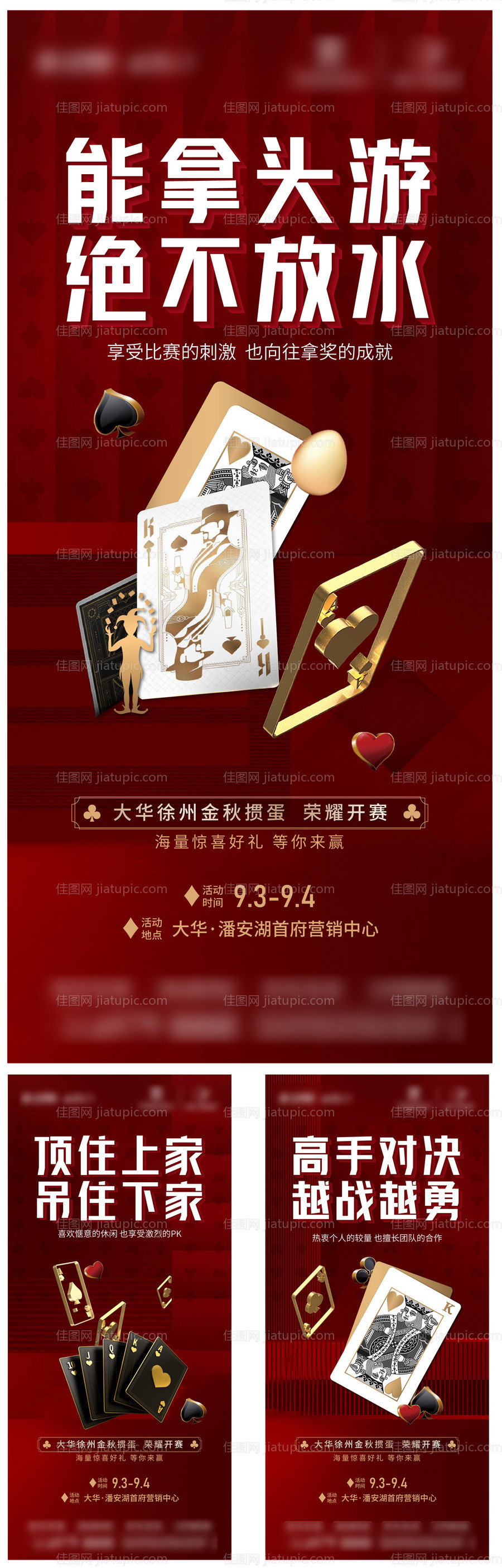 掼蛋扑克打牌比赛周末活动-源文件