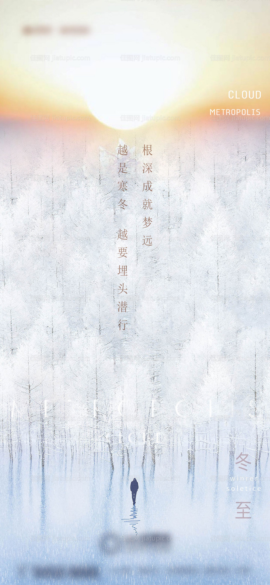 冬至节气海报-源文件