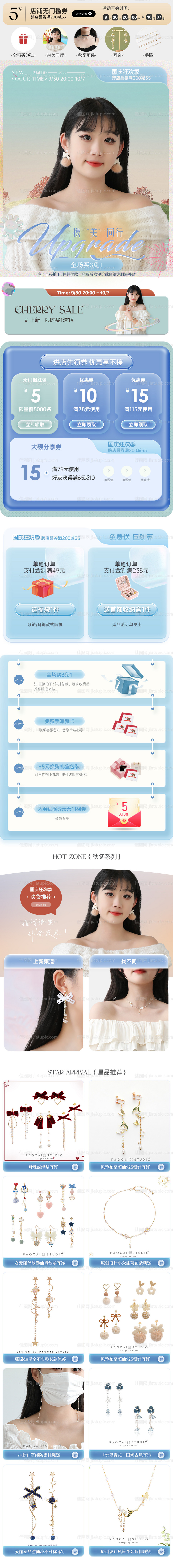 大促首页活动页无线首页-源文件