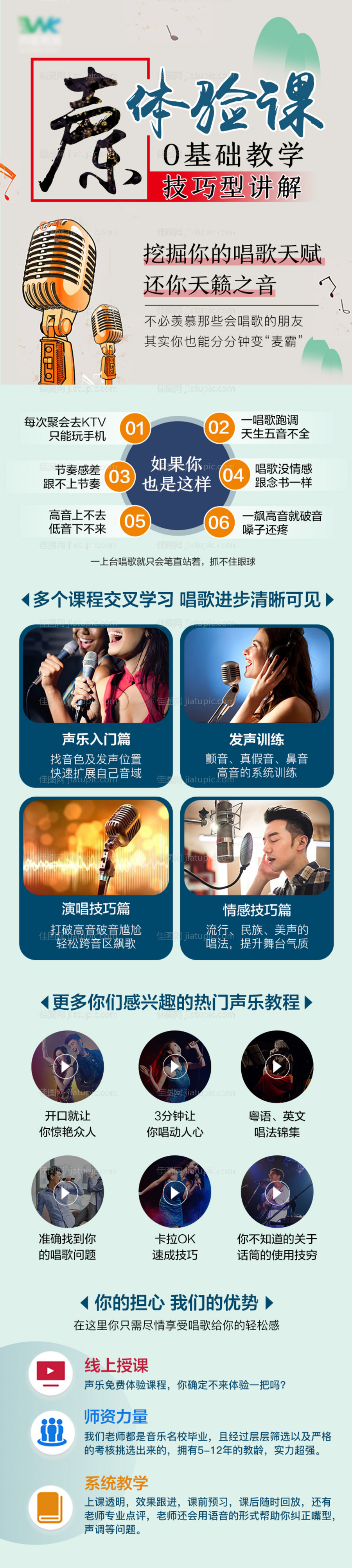 声乐体验课-源文件