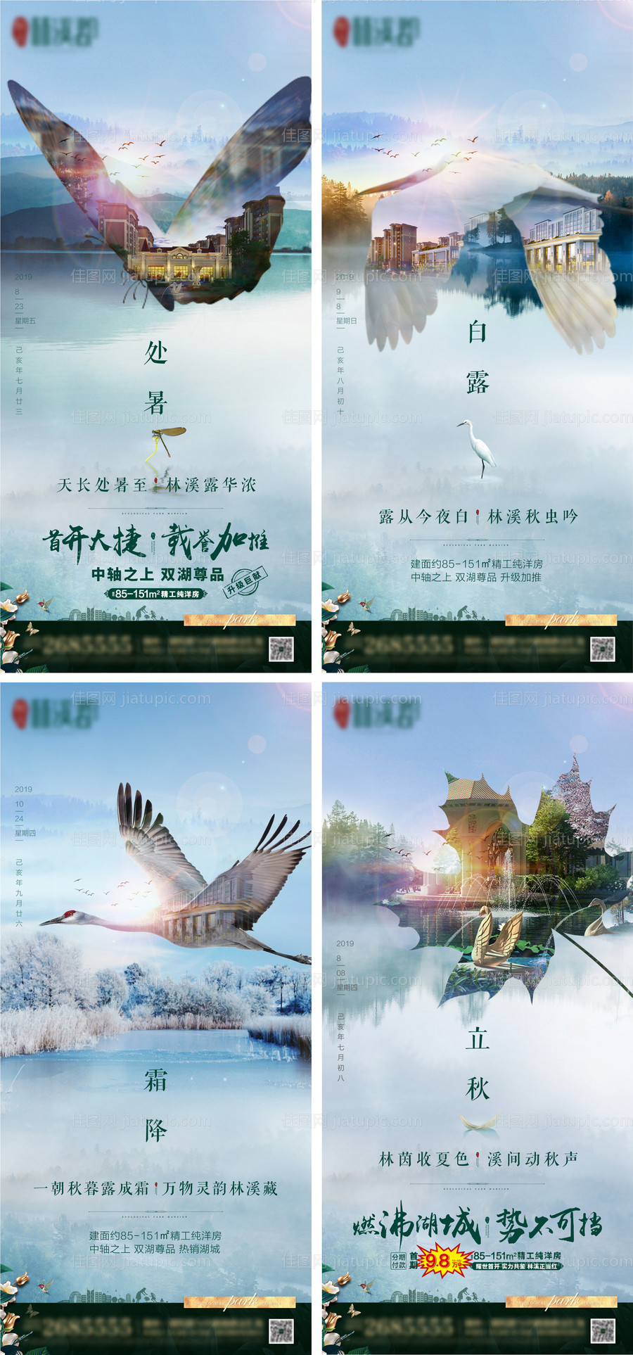 地产节气简约系列海报-源文件