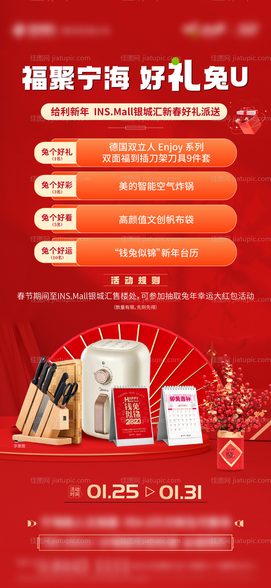 新春活动送礼海报-源文件