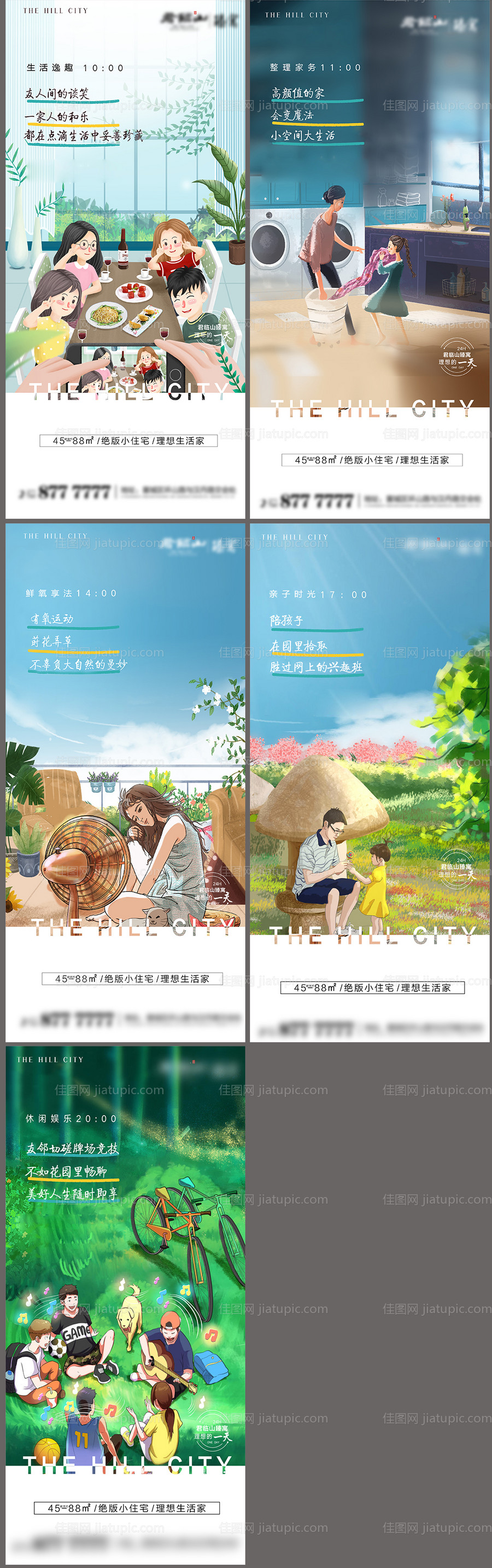 地产公寓住宅手绘系列价值点海报-源文件