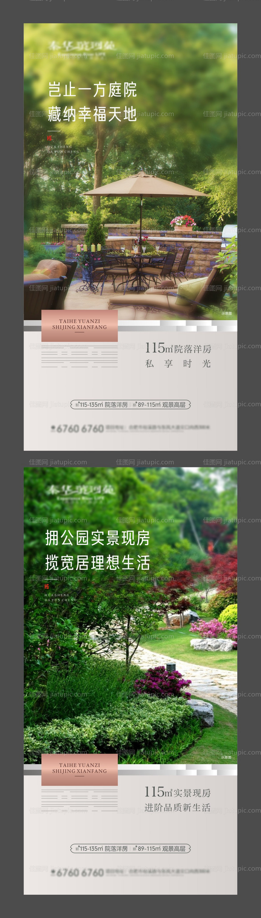 房地产公园价值点海报-源文件