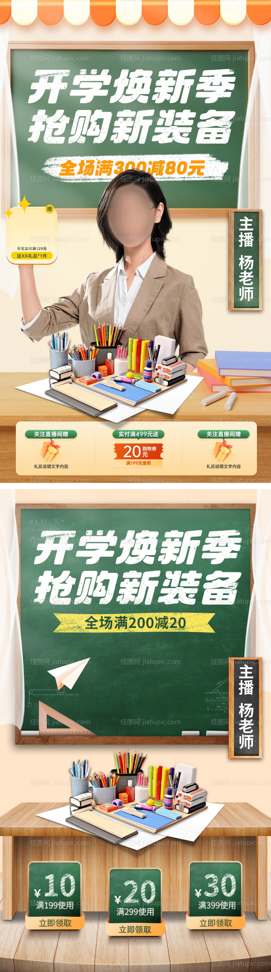 开学季教育培训直播间海报-源文件