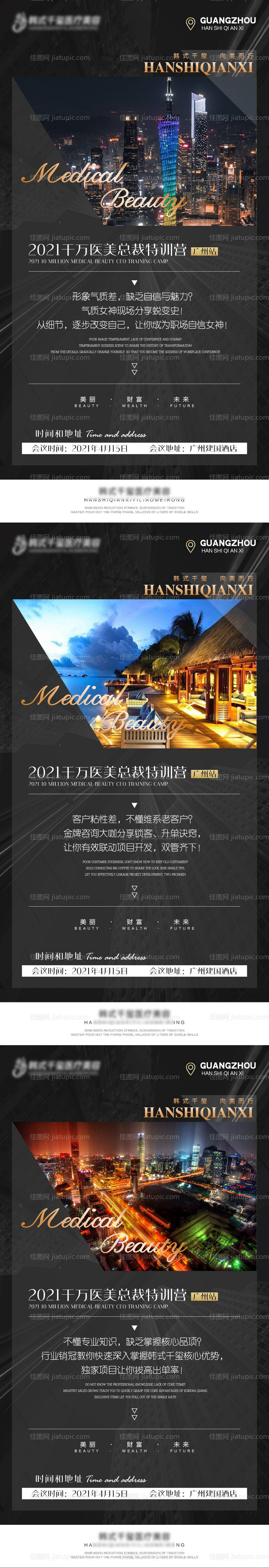 医美招商会整形招商会-源文件