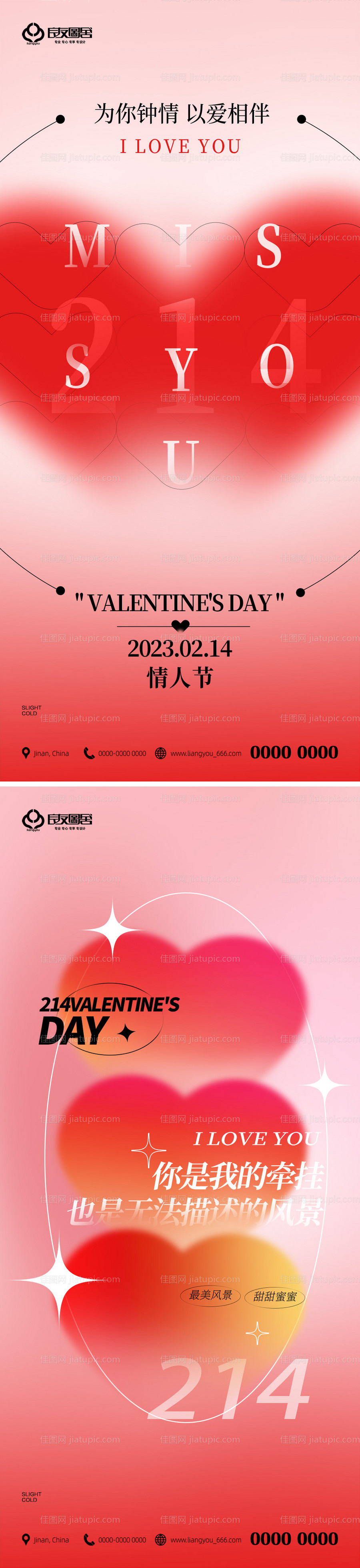 房地产214情人节节日海报-源文件