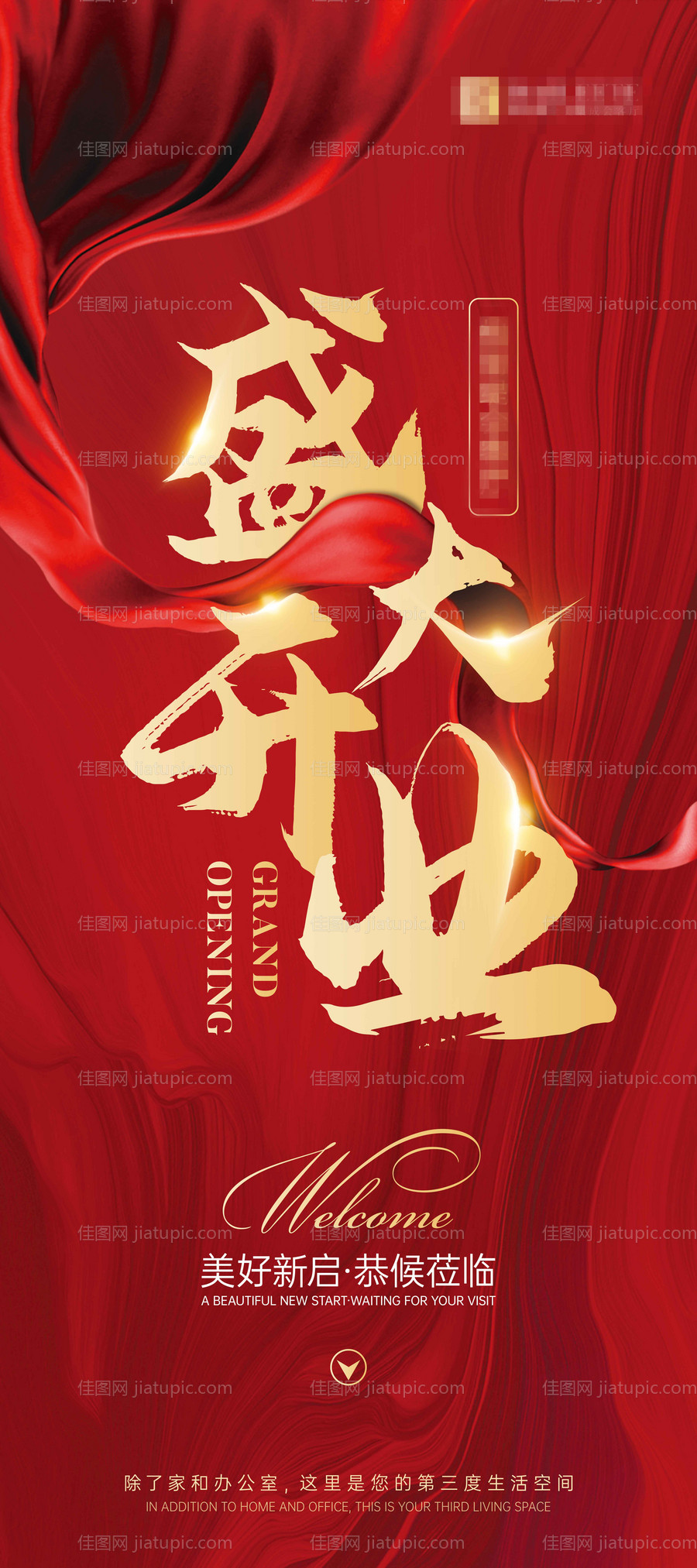 盛大开业展架-源文件