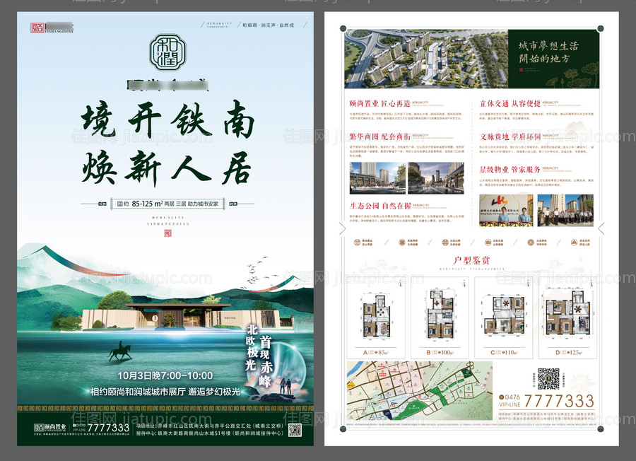 地产单页-源文件