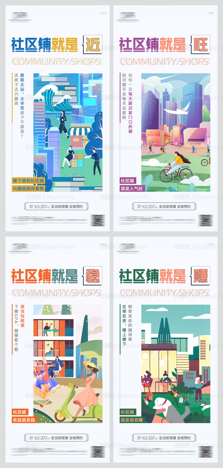 地产商铺插画系列刷屏-源文件