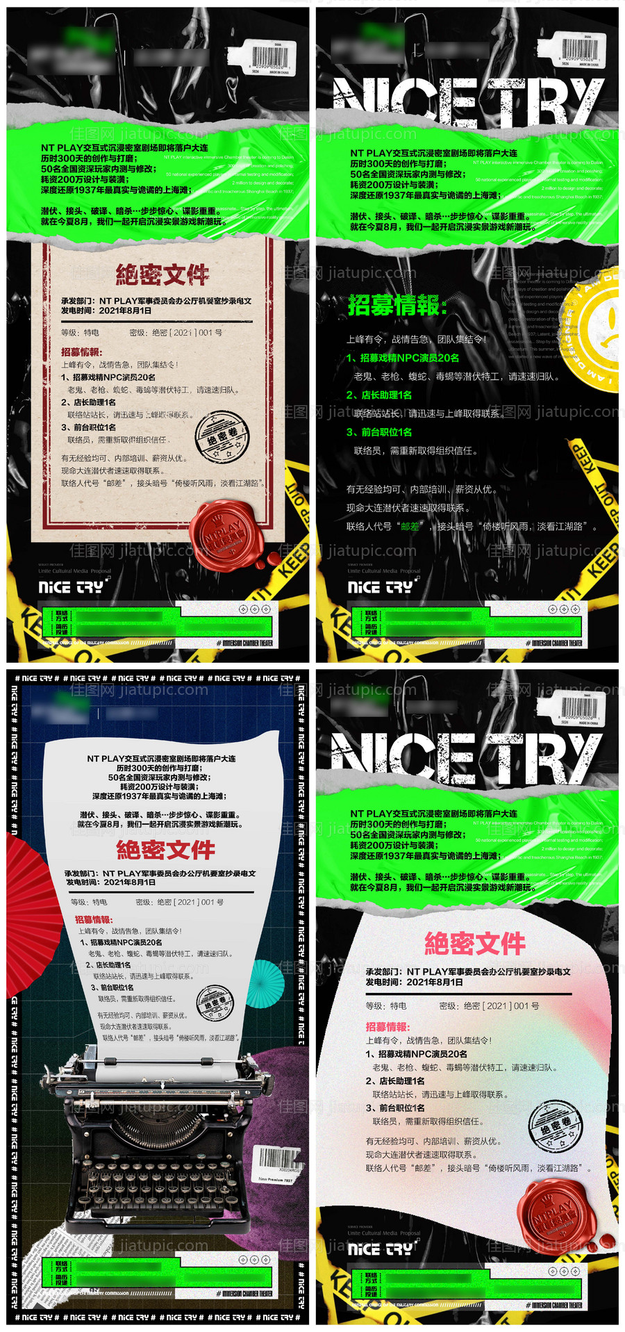 潮流招聘系列海报-源文件