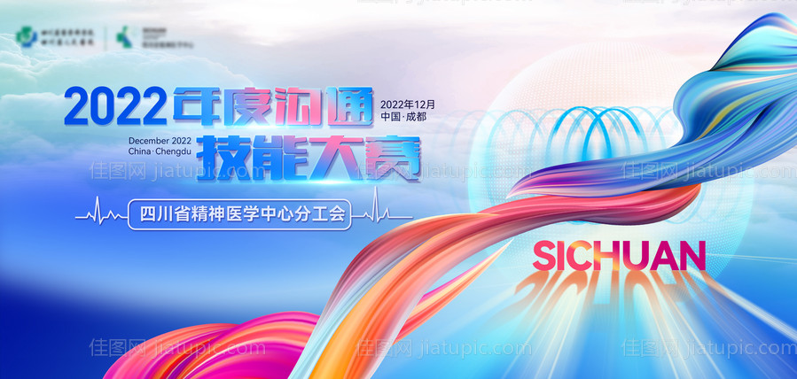 医疗发布会活动背景板-源文件