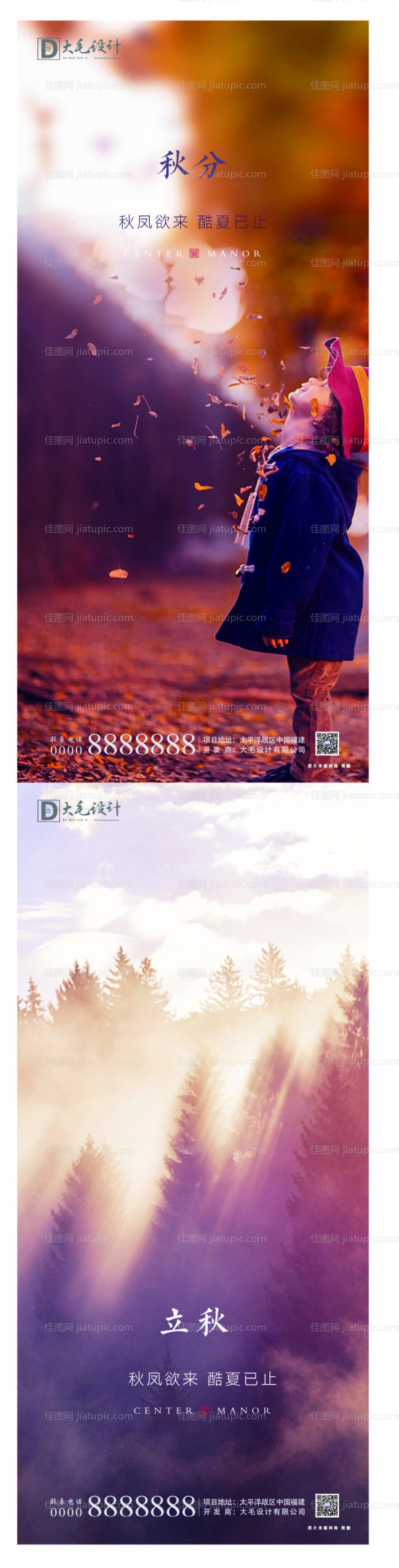 秋分立秋节气海报-源文件