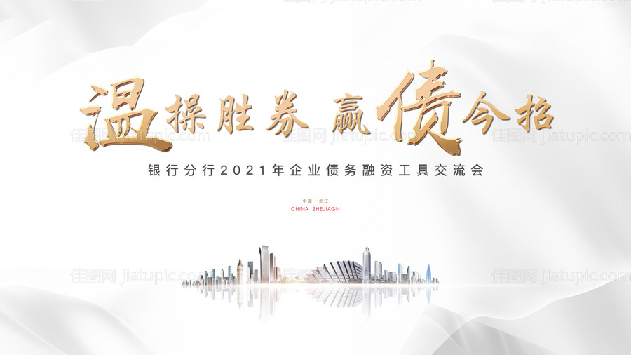 银行金融趣味运动会活动展板-源文件