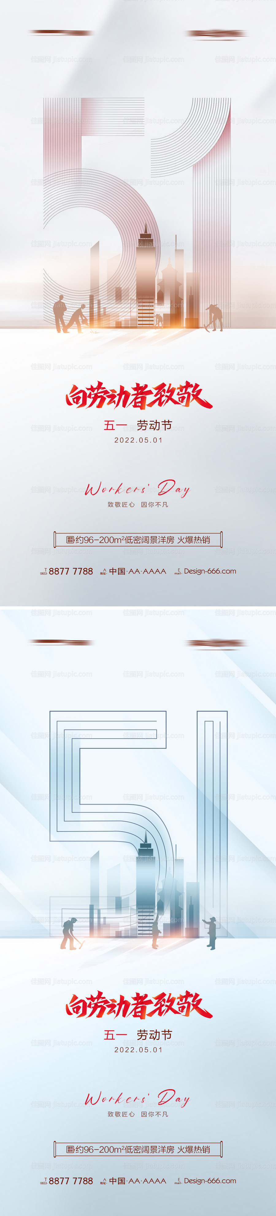 地产五一劳动节数字海报系列-源文件