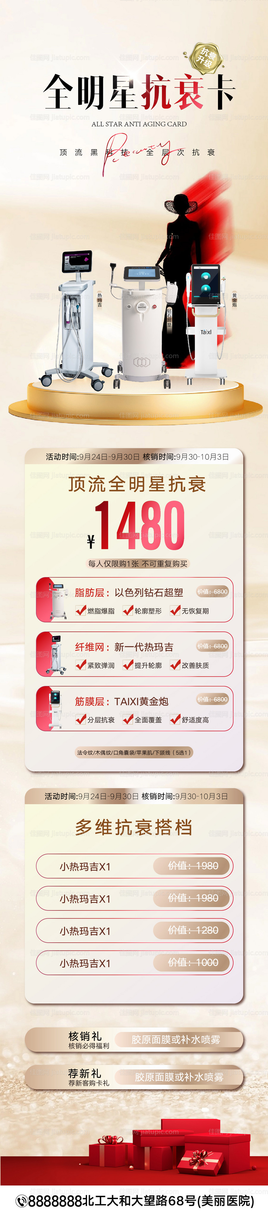 抗衰仪器长图-源文件