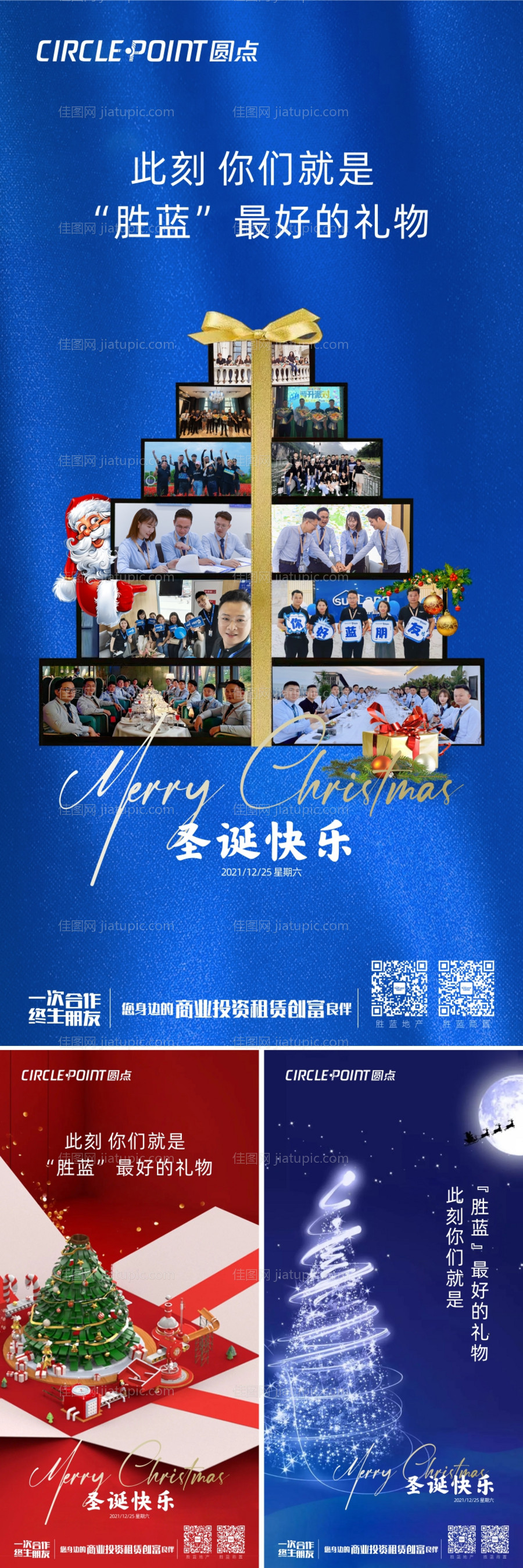 圣诞节礼物平安夜系列海报-源文件