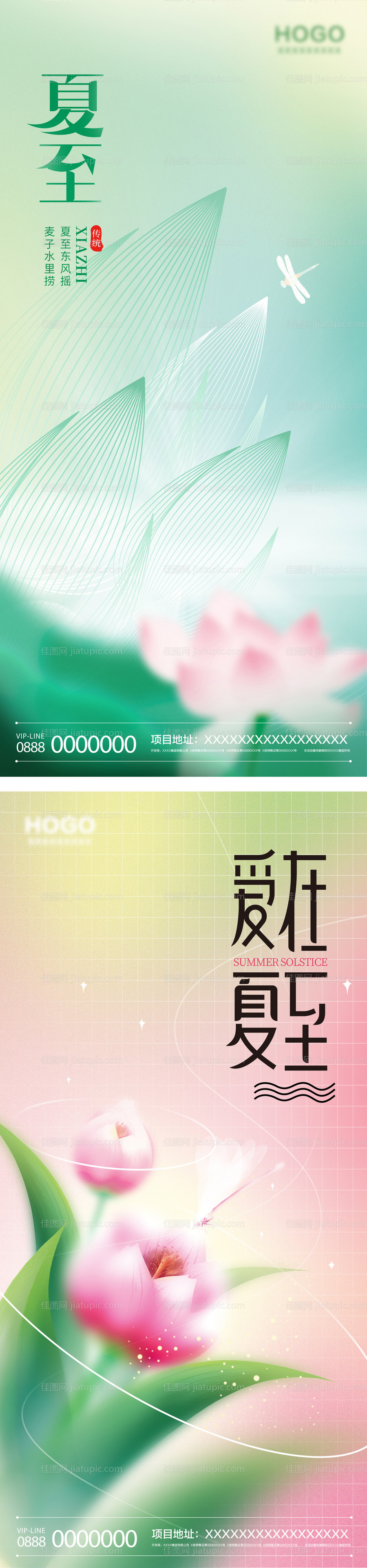 夏至节气系列海报-源文件