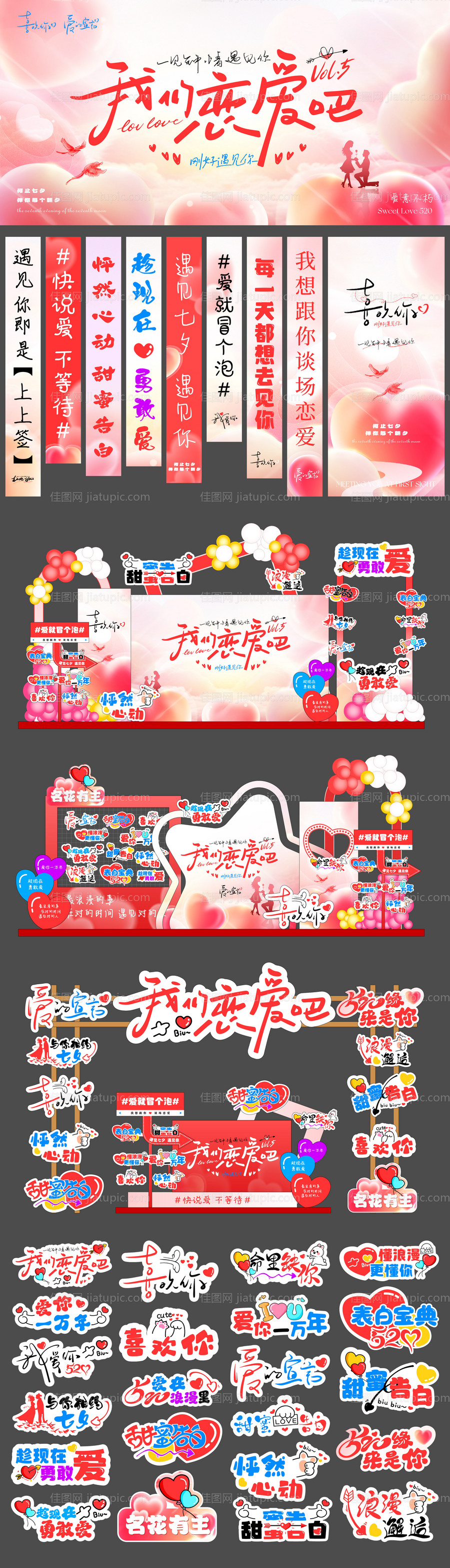 七夕情人节活动物料-源文件