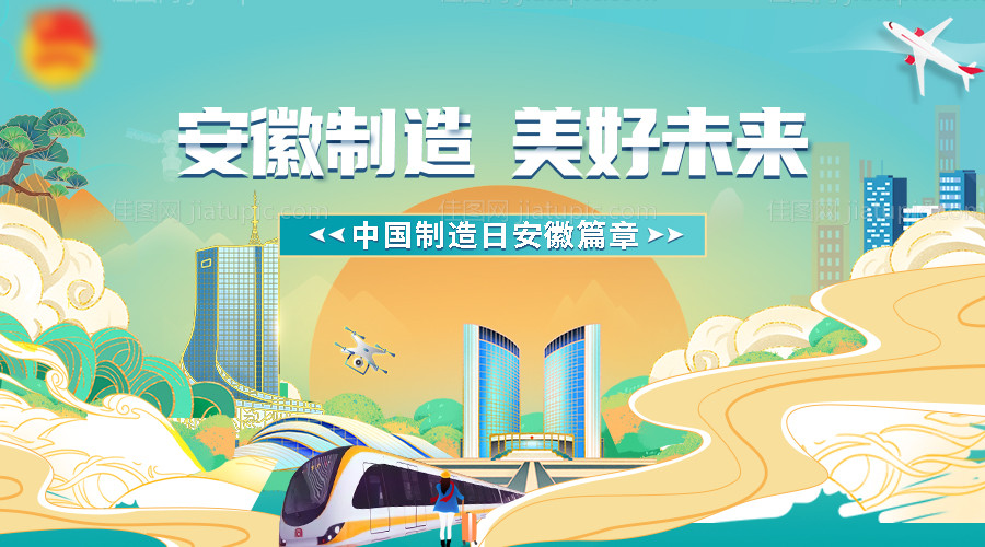 国潮风中国制造日海报展板-源文件