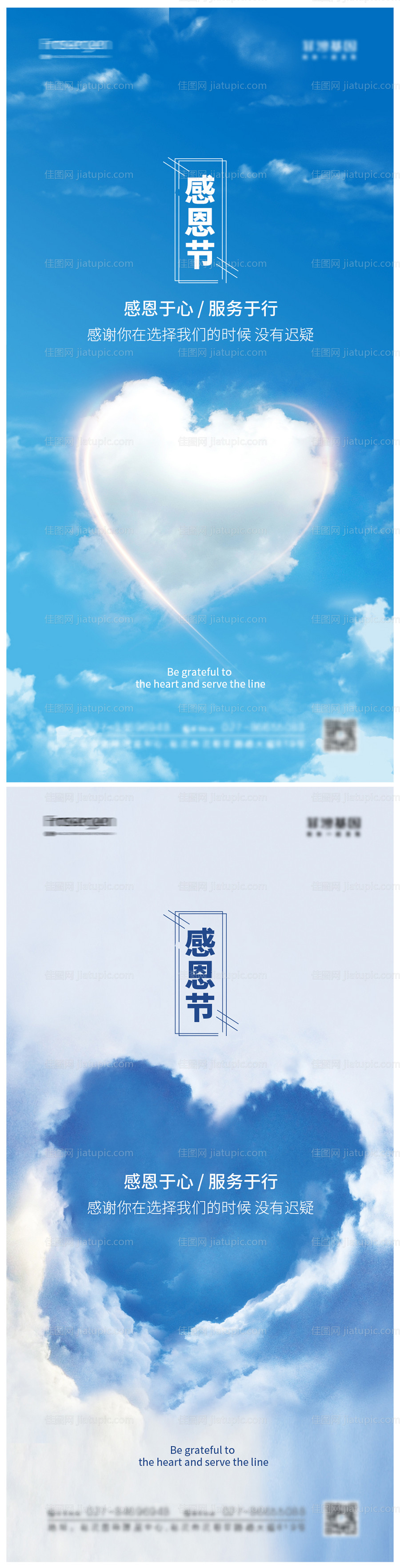 简约感恩节系列海报-源文件