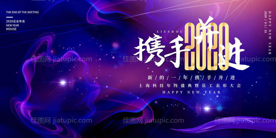 企业年会背景板-源文件