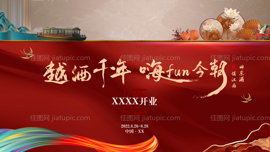 国潮开业展板-源文件