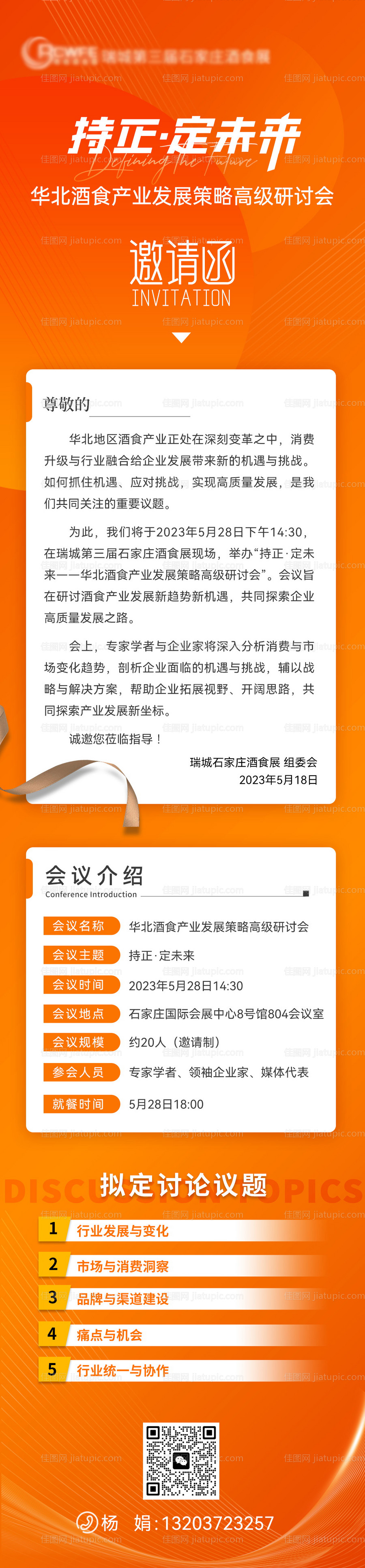 会议邀请函流程长图-源文件