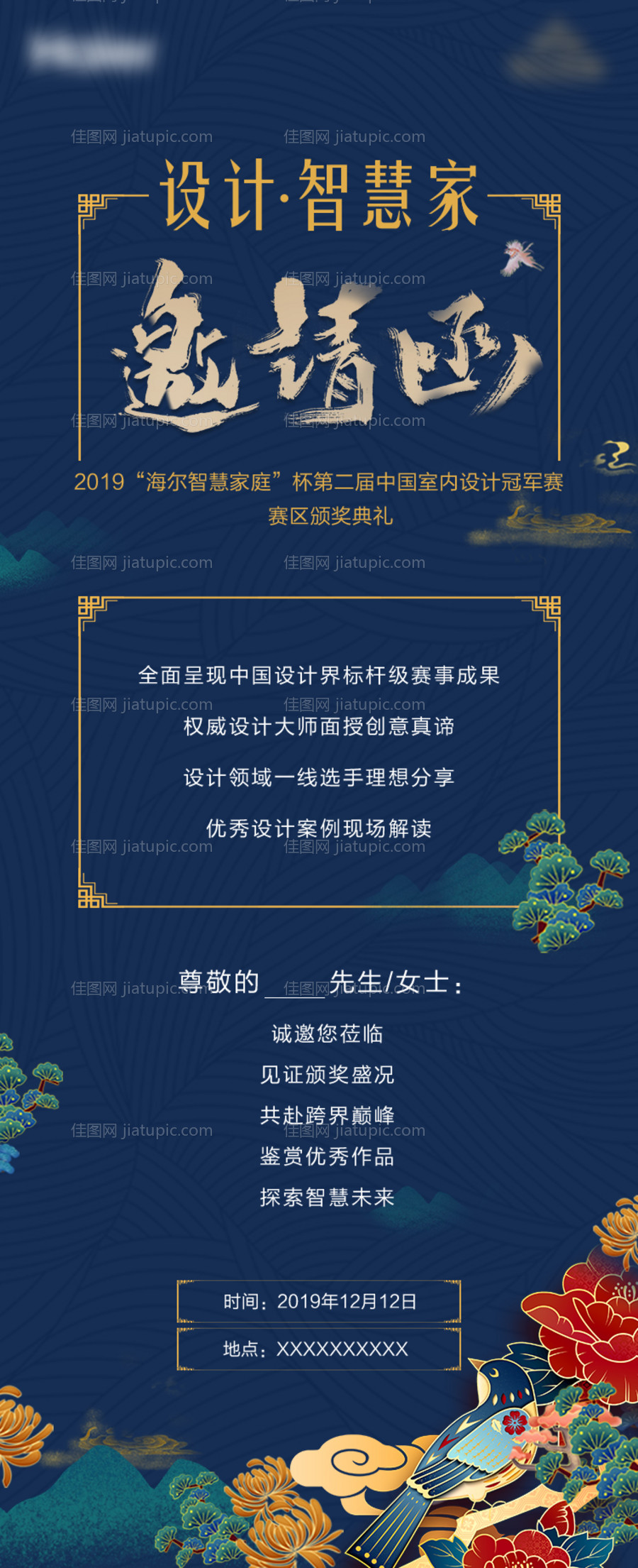 高端国潮风设计师大赛大咖邀请函海报-源文件