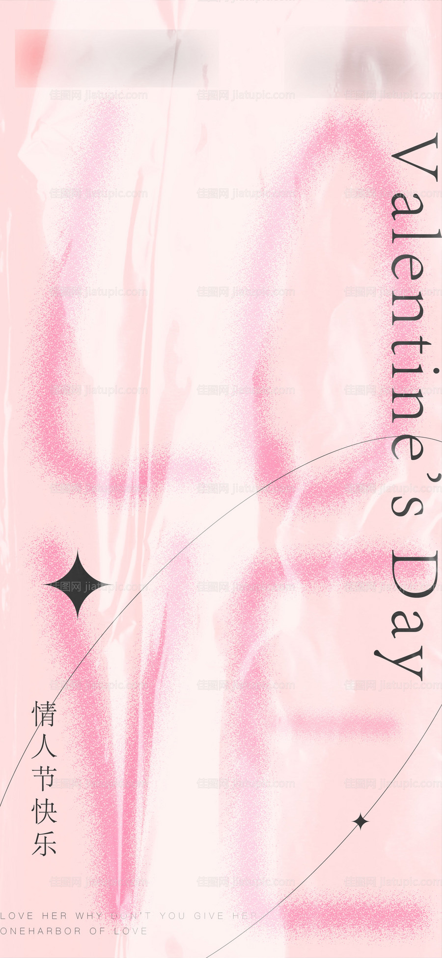 情人节海报-源文件