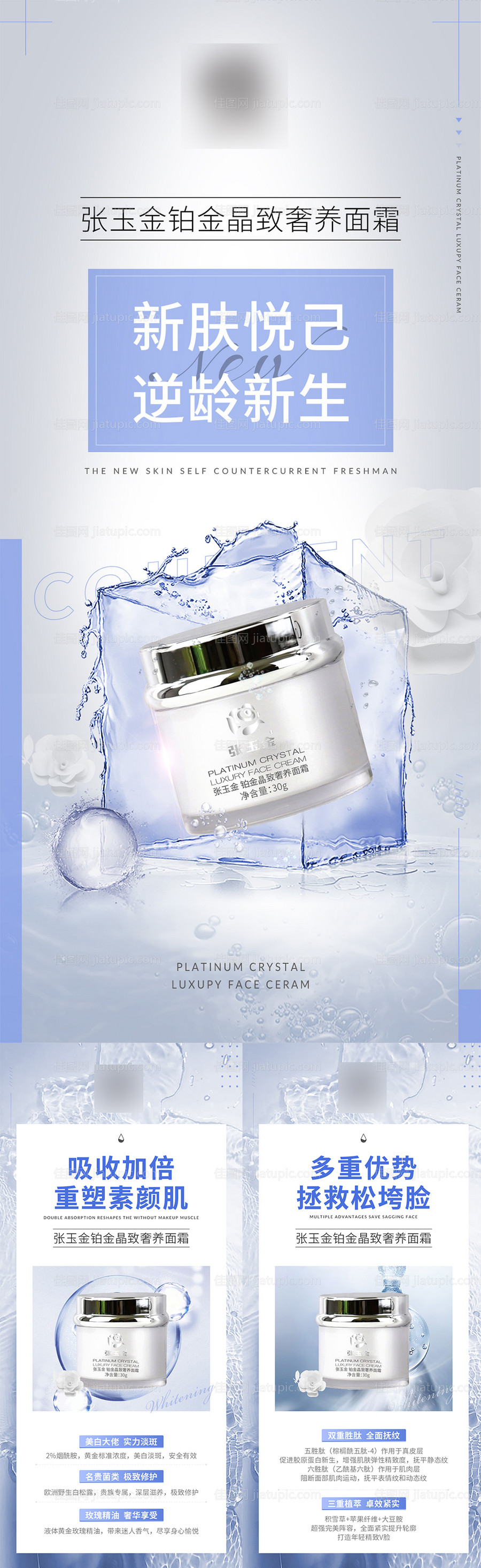 护肤医美海报-源文件