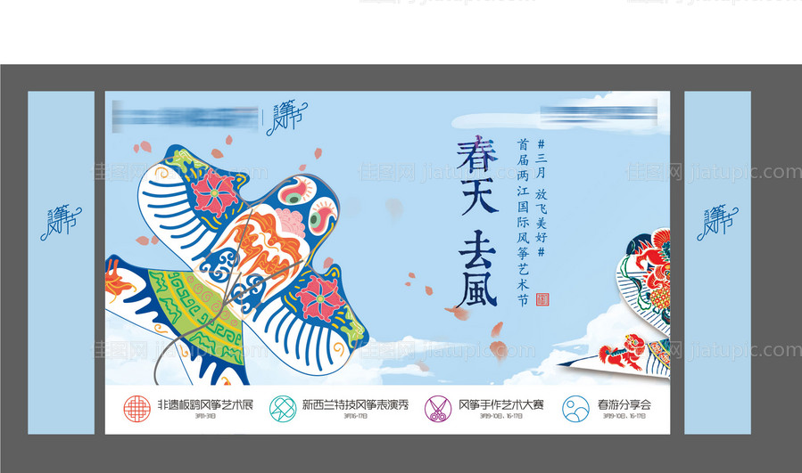 春天风筝节踏青桁架展板-源文件