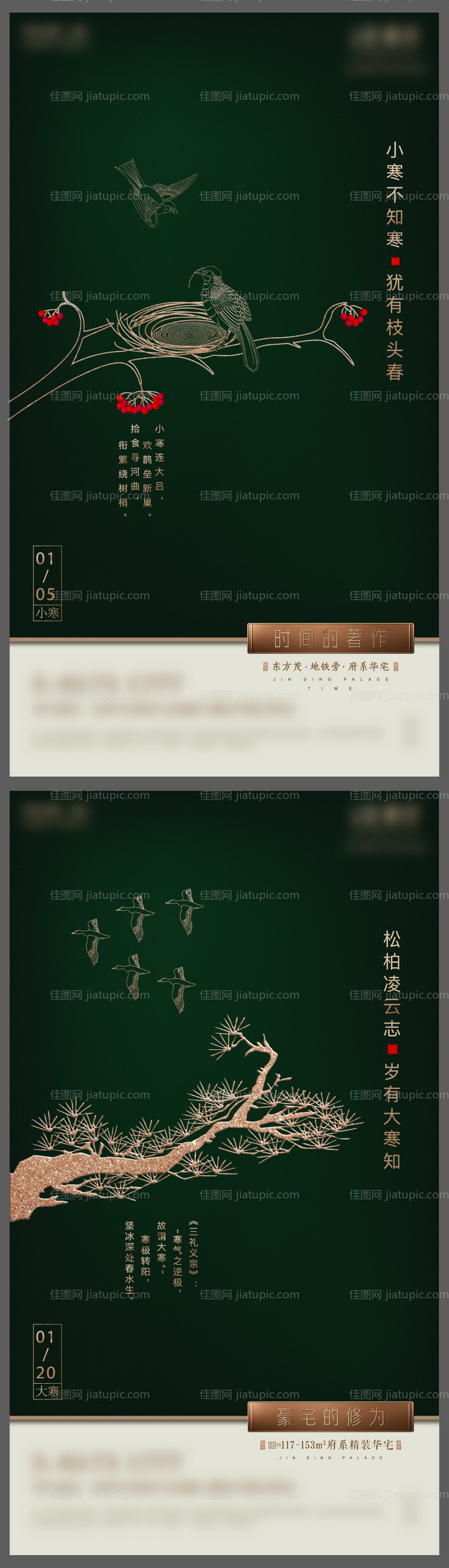 小寒大寒节气海报-源文件