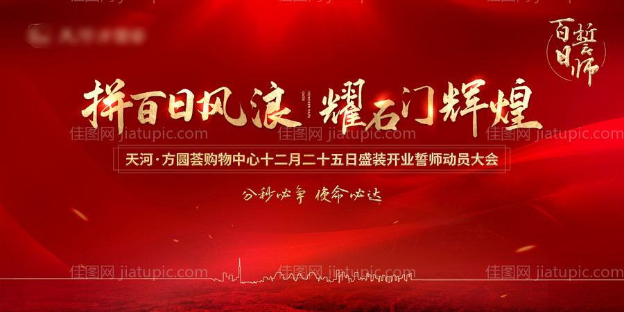 誓师动员大会背景板-源文件