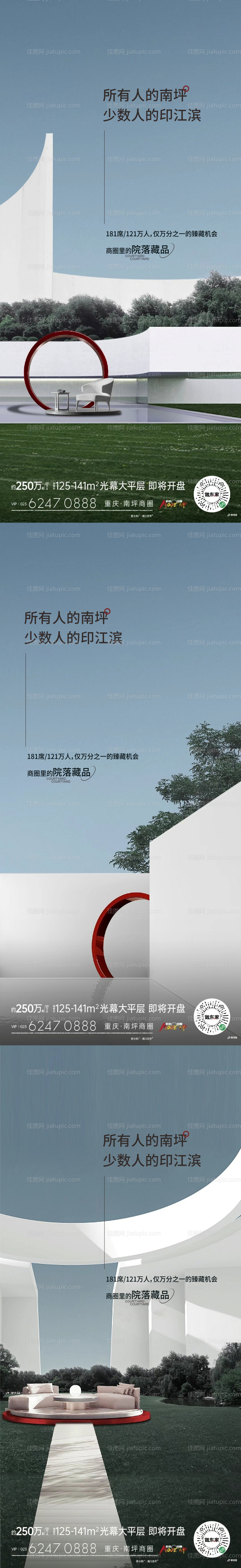 房地产院落意境海报系列-源文件