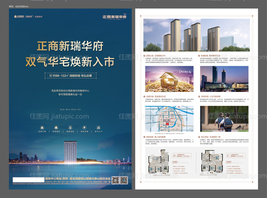 房地产入市宣传单页-源文件