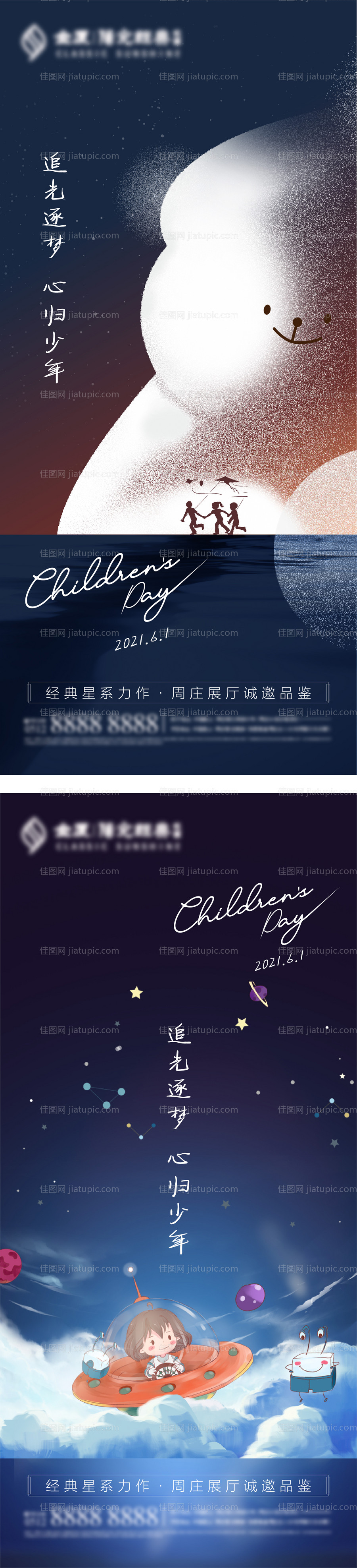 儿童节海报-源文件