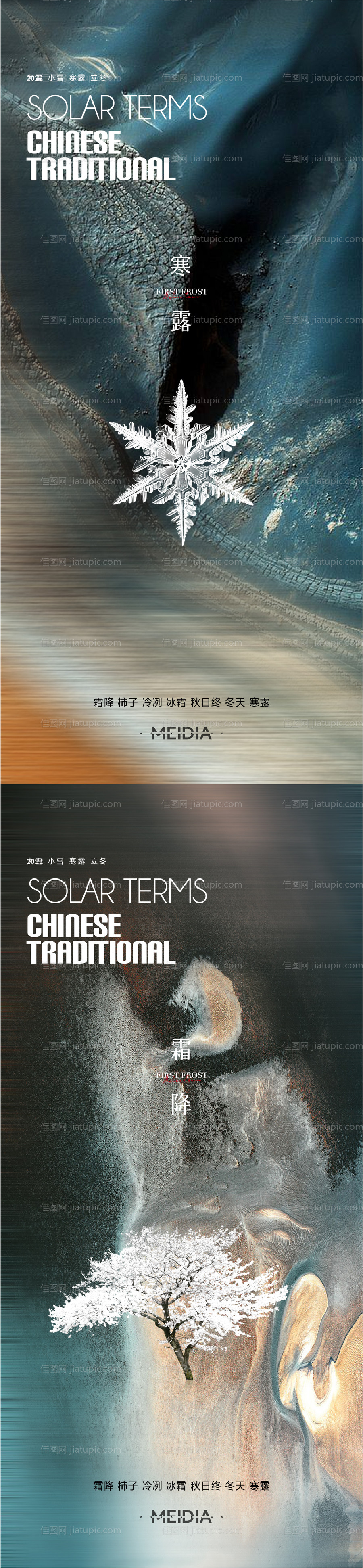 地产白露秋分寒露霜降小雪海报系列-源文件
