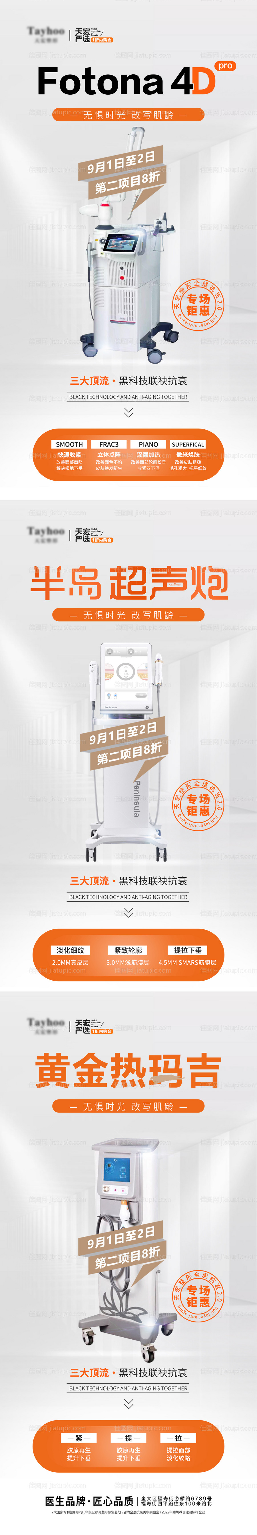 医美整形皮肤抗衰海报-源文件