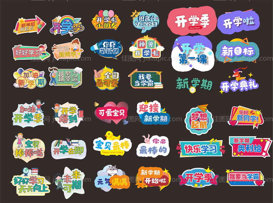 开学手举牌 -源文件