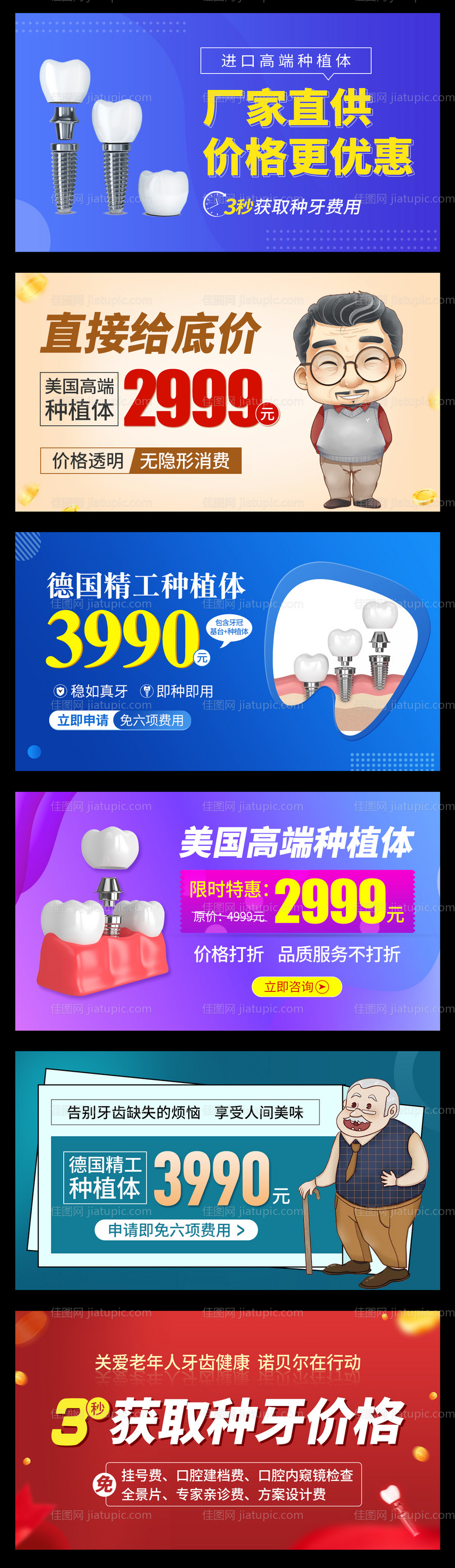 口腔种植牙百度信息流banner-源文件