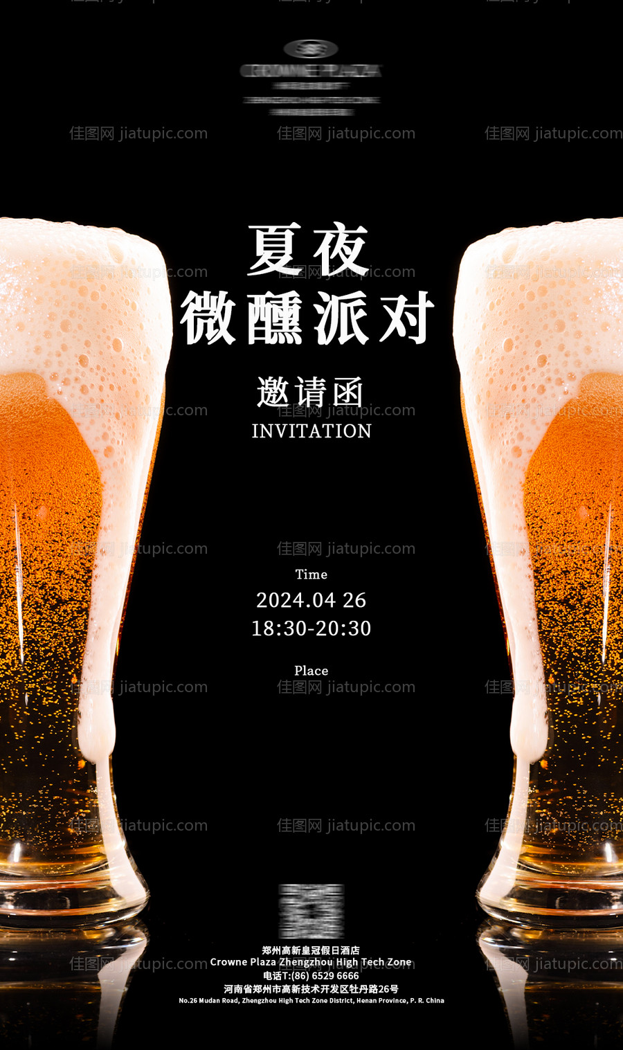 啤酒派对邀请函海报-源文件