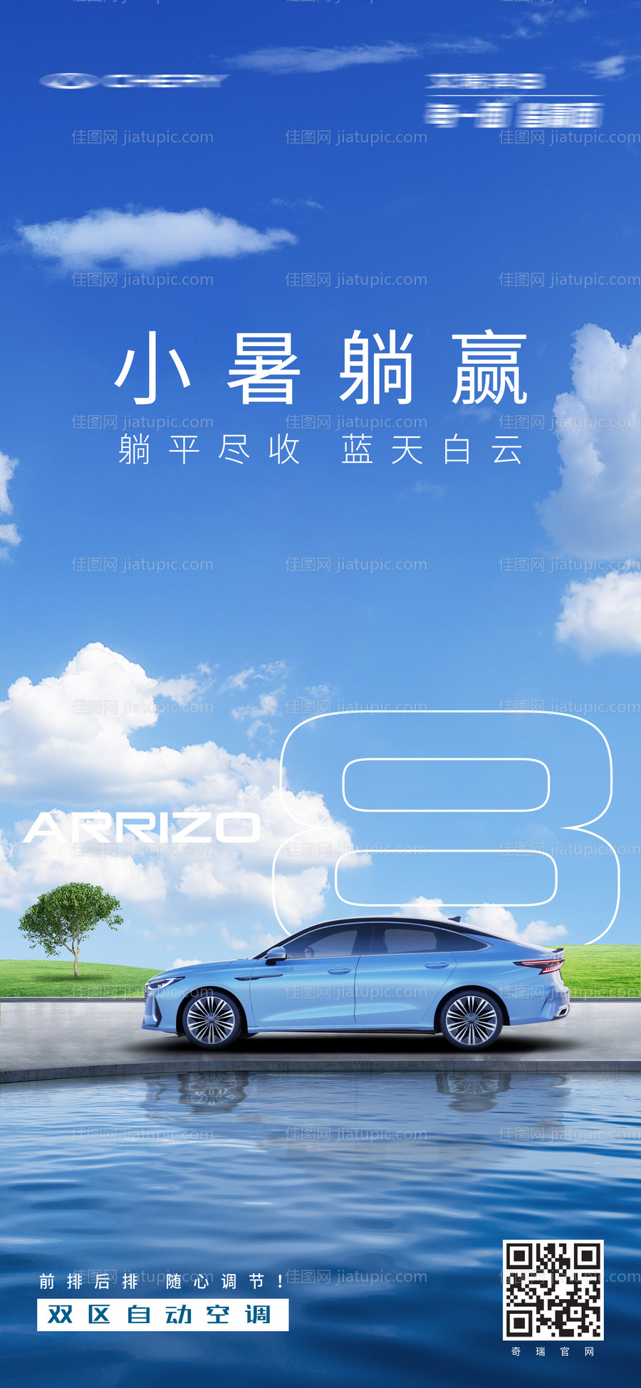 汽车小暑-源文件