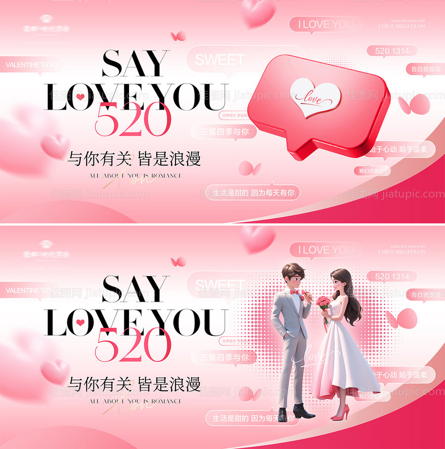 地产520情人节浪漫主画面-源文件