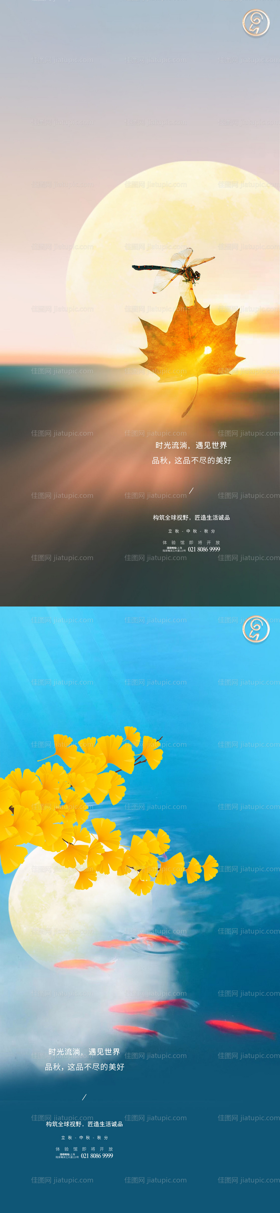 立秋中秋秋分系列海报-源文件