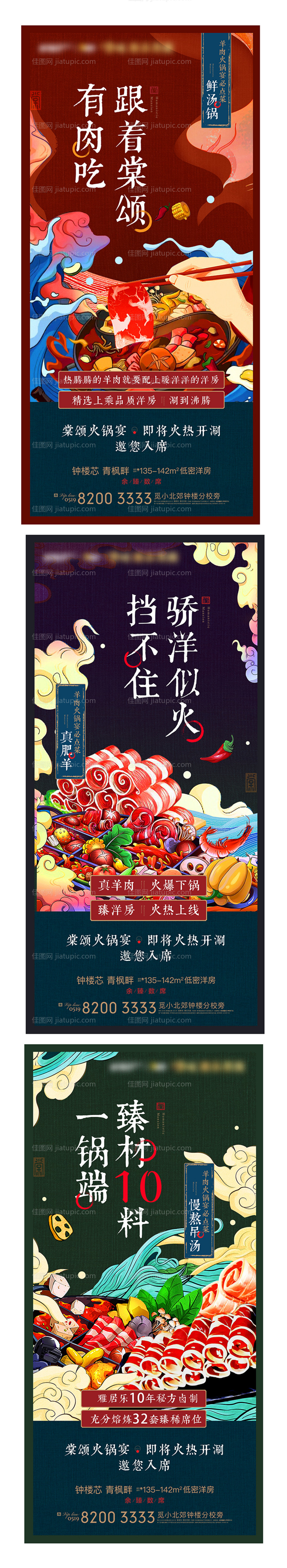 羊肉火锅系列刷屏展架-源文件