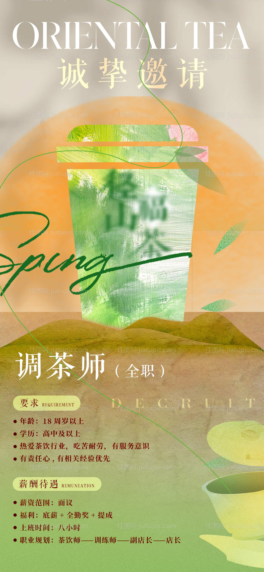 中式茶点招聘海报-源文件