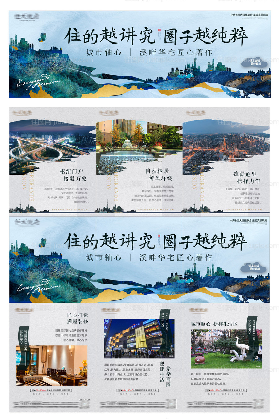 纯粹圈子新中式价值点加推三宫格海报-源文件