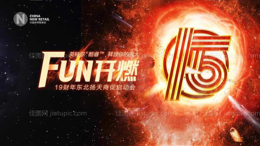 15周年庆启动会活动展板背景板-源文件